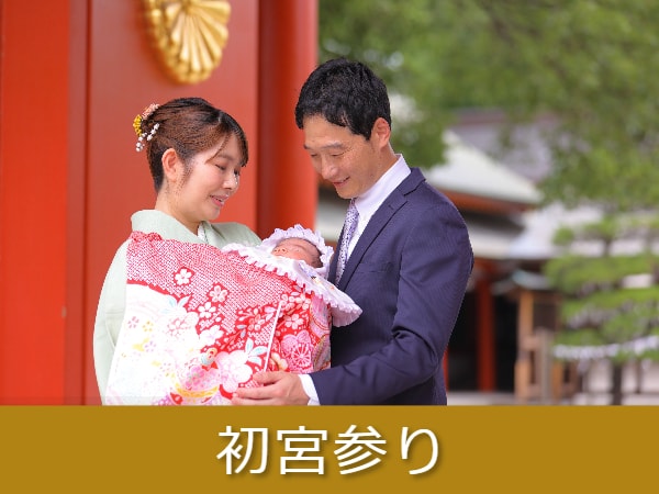 お宮参り　リンク