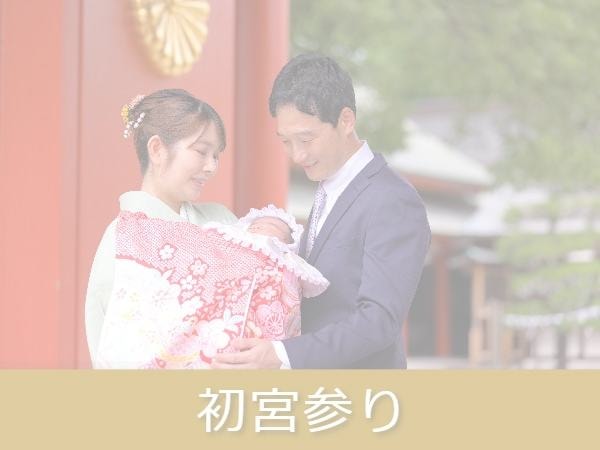 お宮参り　リンク