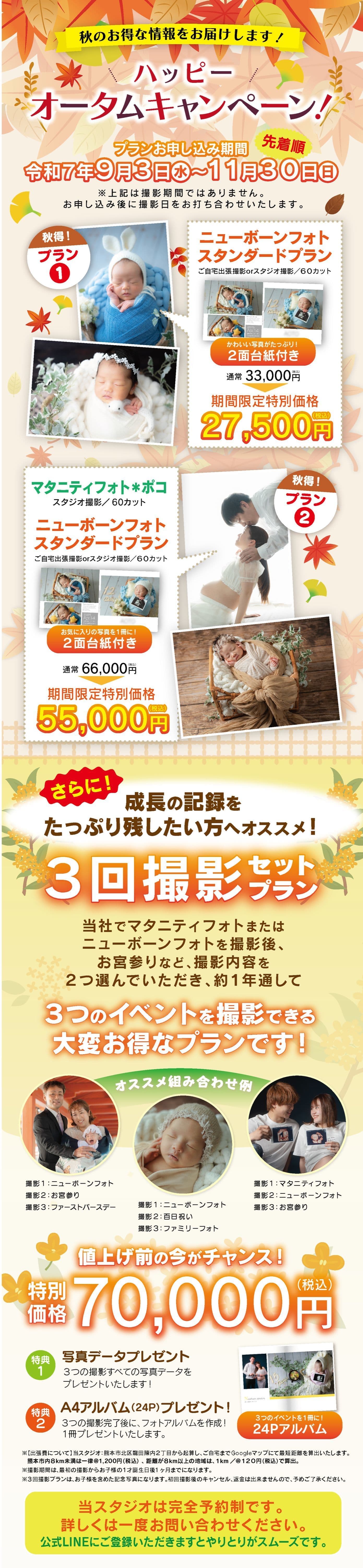 オータムキャンペーンお得な情報-エフスタジオ